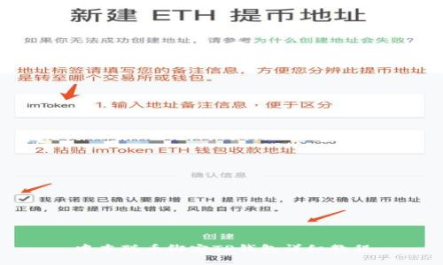 中本聪币绑定TP钱包详细教程