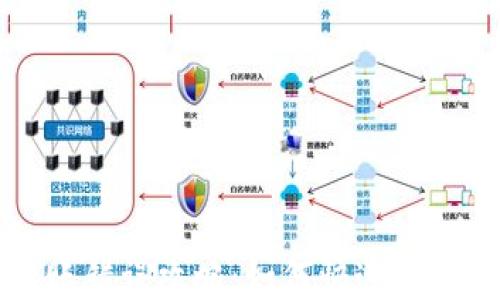
以太坊钱包转账错误攻略：如何快速解决资金丢失问题