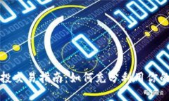 TP钱包空投交易指南：如何