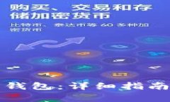 如何申请以太坊钱包：详