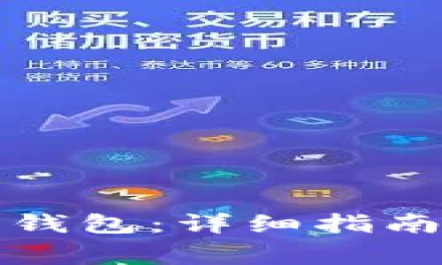如何申请以太坊钱包：详细指南和常见问题解答