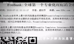如何安全注销以太坊钱包