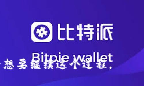 狗币（Dogecoin）是否可以提到TP钱包，这是一个许多加密货币爱好者关心的问题。在讨论这个主题之前，我们可以首先明确TP钱包和狗币的基本信息。

### 什么是狗币？
狗币是一种基于区块链的数字货币，最初是作为一个玩笑而推出的，其标志性特征是以柴犬为形象。它在加密货币圈内的受欢迎程度逐渐上升，尤其是在社会媒体的推动下。狗币的特点包括低交易成本和相对较快的交易确认时间，使其成为网络小费或小额交易的流行选择。

### 什么是TP钱包？
TP钱包是一款多功能的数字货币钱包，支持多种加密货币的存储和交易。TP钱包以其用户友好的界面和较强的安全性能受到用户青睐。它支持的货币种类繁多，使得用户能够在一个平台上管理不同的数字资产。

### 狗币能否转入TP钱包？
理论上，狗币可以转入TP钱包。用户需要先在TP钱包中生成一个狗币地址，然后将其作为转账的目标地址。在进行操作时，用户需要确保狗币已经在其交易所或其他钱包可用，并按照TP钱包的相关说明进行转账。

接下来，我们将详细讨论与狗币转入TP钱包相关的几个关键问题。

### 相关问题
1. **如何在TP钱包中创建狗币地址？**
2. **转账狗币时需要注意哪些问题？**
3. **TP钱包支持的其他加密货币有哪些？**
4. **如果转账失败，应该怎么处理？**
5. **TP钱包的安全性如何？**
6. **又有什么样的费用和限制？**
7. **如何使用狗币进行交易或投资？**

这些问题将有助于更深入地理解狗币在TP钱包中的应用以及相关的操作。

### 内容大纲
1. **引言**
   - 简要介绍狗币和TP钱包的背景
   - 狗币的流行及其应用

2. **如何在TP钱包中创建狗币地址？**
   - 下载和安装TP钱包
   - 注册和登录账户
   - 创建狗币钱包地址的详细步骤
   - 注意事项与常见问题解答

3. **转账狗币时需要注意哪些问题？**
   - 转账前的准备
   - 正确输入地址的重要性
   - 转账金额和手续费的考虑
   - 提高手续费的影响

4. **TP钱包支持的其他加密货币有哪些？**
   - 主流币种概览
   - 各币种的特点及适用场景
   - TP钱包的多币种优势

5. **如果转账失败，应该怎么处理？**
   - 失败的常见原因
   - 如何查看交易状态
   - 解决问题的步骤与建议

6. **TP钱包的安全性如何？**
   - 钱包安全的基本原理
   - TP钱包的安全措施
   - 如何保护自己的账户安全

7. **又有什么样的费用和限制？**
   - 交易手续费的计算
   - 提现和存入的限制
   - 制定合理的交易策略

8. **如何使用狗币进行交易或投资？**
   - 狗币的投机与价值分析
   - 实际交易中需要注意的细节
   - 长期持有与短期交易的优缺点

9. **结论**
   - 总结狗币与TP钱包的结合前景
   - 对未来加密货币市场的展望

接下来我将详细撰写每个部分的内容。因为内容字数需求较高，我将从首个问题开始详细阐述，之后继续进行。请确认您是否想要继续这个过程。