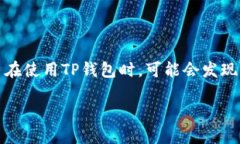 在当今数字货币的世界中，钱包是每个投资者和