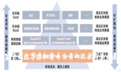 国家管制数字虚拟货币交