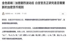TP钱包挖矿推荐：哪些币种