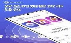 以太坊脑钱包详解：安全
