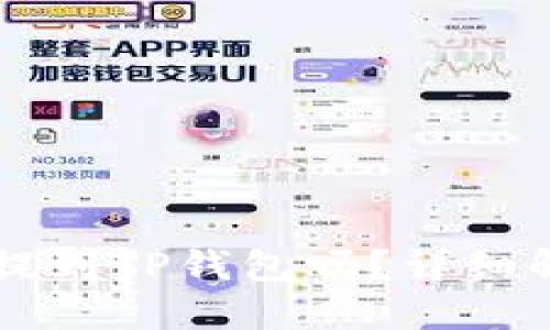 任何币都可以提到TP钱包吗？详细解读与使用指南