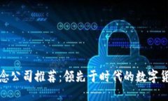 数字货币概念公司推荐：