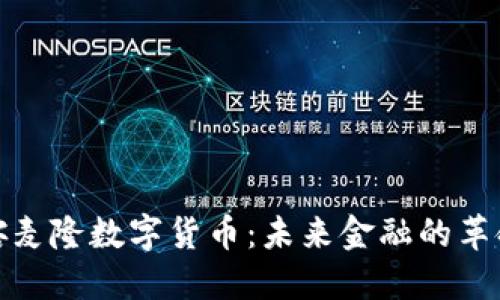 探索喀麦隆数字货币：未来金融的革命之路