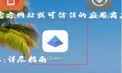 注意：下载软件时，请务
