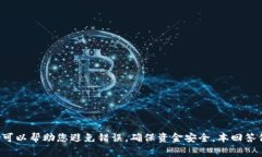 在TP钱包中转账需要使用特