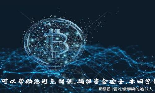 在TP钱包中转账需要使用特定的链接进行操作。TP钱包通常与多个区块链网络相连接，比如以太坊、币安智能链等。下面是一些基本步骤和建议：

### 操作步骤：
1. **打开TP钱包**：您需要在手机上打开TP钱包应用。
  
2. **选择资产**：在资产页面，选择您希望转出的加密货币（例如，ETH、BSC等）。

3. **点击转账**：选择“转账”或“发送”，通常会在每种资产旁边。

4. **输入钱包链接**：在转账页面，输入您要发送至的地址（即目标钱包的链接，也就是目标地址）。

5. **输入金额**：输入您想要转出的金额。

6. **确认并发送**：仔细检查输入的信息，然后确认转账。

### 注意事项：
- **双重确认地址**：确保目标地址准确无误，因为区块链交易是不可逆的。
- **手续费**：了解转账涉及的手续费，并确保您的钱包中有足够的余额。

如果您是首次使用TP钱包或进行加密货币转账，建议仔细阅读相关操作指南，并确保掌握必要的信息和步骤。这样可以帮助您避免错误，确保资金安全。本回答仅供参考，具体操作可能因钱包版本或更新而有所不同。如有疑问，请咨询专业人士或查阅TP钱包的官方帮助文档。