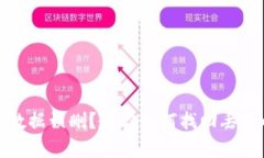 tp钱包数据误删？教你如何
