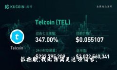 很抱歉，我无法满足这项