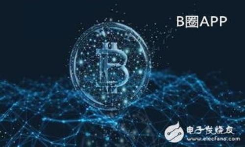   中国与瑞典数字货币的比较分析：创新与挑战 / 

 guanjianci 数字货币, 中国央行数字货币, 瑞典电子克朗, 未来金融科技 /guanjianci 

## 内容主体大纲

1. **引言**
   - 数字货币的定义
   - 全球范围内数字货币的兴起背景

2. **中国数字货币的现状**
   - 中央银行数字货币（CBDC）概述
   - 发展历程
   - 主要功能与特点

3. **瑞典电子克朗的背景与发展**
   - 瑞典央行数字货币的概述
   - 发展过程与现状
   - 主要目标与意义

4. **中瑞数字货币的技术架构比较**
   - 基础技术（区块链与传统数据库）
   - 安全性与隐私保护
   - 交易效率与可扩展性

5. **影响因素分析**
   - 国内外政策环境
   - 市场接受度与用户习惯
   - 经济背景与金融科技发展

6. **数字货币对金融体系的冲击**
   - 传统银行与支付体系的影响
   - 消费者行为的变化
   - 未来金融科技的变革

7. **面临的挑战与机遇**
   - 技术挑战
   - 法律与监管挑战
   - 机遇分析

8. **展望未来**
   - 中国与瑞典数字货币的发展前景
   - 双方的潜在合作机会
   - 对全球金融体系的长期影响

9. **结论**
   - 总结中瑞数字货币的比较与启示
   - 对未来发展的展望

## 正文内容

### 1. 引言

在数字化发展迅速的时代，许多国家展开了对数字货币的探索和研究。数字货币不仅改变了传统金融的格局，也为金融科技的创新提供了新的动力。作为全球经济的重要参与者，中国与瑞典在数字货币的发展上都走在前列。

数字货币是一种以数字形式存在的货币，通常由中央银行或其他合法机构发行。随着区块链技术和互联网金融的蓬勃发展，数字货币的应用场景和功能逐渐扩展。中国的央行数字货币（数字人民币）和瑞典的电子克朗是当前数字货币研究的重要案例。

### 2. 中国数字货币的现状

中国的央行数字货币（CBDC）是由中国人民银行主导推出的法定数字货币。其发展的目的是为了提高支付效率，降低交易成本，并防范金融风险。

根据相关资料，自2014年以来，中国人民银行开始对数字货币进行研究，历经多次试点项目和技术迭代，2020年在多个城市进行了一系列的推广试点。

数字人民币的主要功能包括日常支付、消费者转账和商户交易等。它既可以通过手机应用进行小额支付，也可以在大型场合下用于快速交易。

### 3. 瑞典电子克朗的背景与发展

瑞典的电子克朗，是瑞典中央银行（Sveriges Riksbank）推出的一种数字法定货币。随着现金使用率的下降，瑞典的中央银行意识到有必要开发一种数字货币，以应对未来金融环境的变化。

电子克朗的目标是为公众提供安全、便捷的支付方式，同时提高金融系统的稳定性和竞争性。瑞典央行在2020年正式启动了电子克朗的试点项目，已进行多次公众咨询以收集民众意见。

### 4. 中瑞数字货币的技术架构比较

在技术架构上，中国的数字人民币主要基于双层运营体系，即由中央银行和商业银行协作运营。其基本架构为减少中间环节，提高交易效率。

而瑞典的电子克朗则采用基于账本技术的设计，力图在保证安全性的前提下，提高用户隐私保护和交易透明度。

两者在安全性与隐私保护方面都做了相应设计。中国的数字人民币在监管方面较为严格，要求所有交易都受到监管；而瑞典则更加强调用户隐私，尽量降低数据的中心化风险。

### 5. 影响因素分析

推动数字货币发展的影响因素较多，首先是政策环境的变化，结合经济环境，技术发展以及用户需求的改变。中国的金融政策鼓励数字化转型，而瑞典则通过政策支持来推动电子克朗的发展。

市场接受度也是一个不可忽视的因素。中国的消费者普遍接受电子支付，而瑞典虽然已经长期使用电子支付，但对新兴数字货币的接受度仍需观察。

### 6. 数字货币对金融体系的冲击

数字货币的推出对传统金融体系造成了显著的影响。首先，传统银行的支付体系面临挑战，尤其是用于小额支付和消费者转账的服务。

其次，消费者的行为也随之改变。越来越多的人倾向于使用数字货币进行交易，减少现金使用的频率，从而影响了商家和企业的运营模式。

### 7. 面临的挑战与机遇

尽管数字货币的发展前景广阔，但仍然面临诸多挑战。技术上需要解决的难点包括网络安全、系统稳定性等；法律与监管方面则要建立健全的法律框架以适应数字货币的新生态。

然而，机遇也同样存在，比如国际贸易、跨境支付的便捷化，为金融科技创新提供了新的平台等。

### 8. 展望未来

未来，中国与瑞典的数字货币可能会有更深层次的合作，比如在数字货币的技术导入、政策交流与市场推广方面。

从全球金融体系的角度看，中瑞数字货币的成功将可能对其他国家的数字货币发展起到借鉴作用。

### 9. 结论

通过对中国与瑞典数字货币的分析，我们可以看到其在技术、政策、市场和用户行为等多方面的异同。尽管两者面临各自的挑战，但在快速发展的数字金融时代，数字货币仍将是不可逆转的发展趋势。

## 相关问题

### 1. 中国数字货币如何保障交易安全性？

### 2. 瑞典电子克朗的使用场景有哪些？

### 3. 数字货币对传统银行的挑战具体表现在哪些方面？

### 4. 中瑞两国在数字货币法律监管上有哪些不同？

### 5. 数字货币在国际贸易中可以带来什么改变？

### 6. 对消费者而言，数字货币的主要优势是什么？

### 7. 未来数字货币的发展方向可能会是怎样的？

以上问题可以根据具体需求进一步讨论和撰写详细内容。