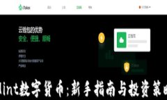 Mint数字货币：新手指南与