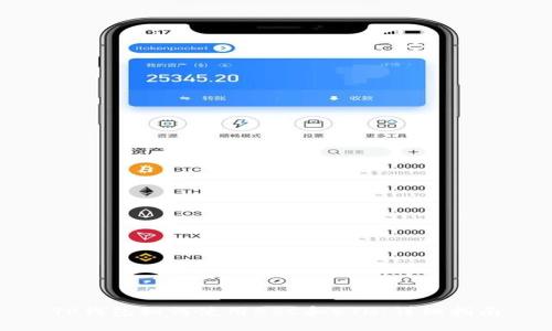 TP钱包如何使用BSC和ETH：详细指南