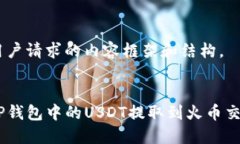 以下是用户请求的内容框