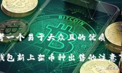 思考一个易于大众且的优