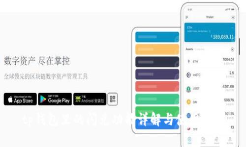 tp钱包里的闪兑功能详解与使用指南