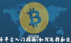 吴川数字货币平台入门指