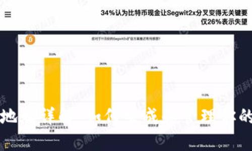 以太坊钱包地址详解：如何生成和管理你的以太坊地址