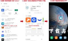 以太坊钱包 Token.im 1.0 下载