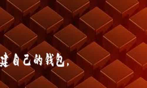 token.im并不是一个以太坊钱包地址，而是一个与以太坊生态系统相关的服务或应用。具体来说，token.im 是一个去中心化的数字资产管理平台，用户可以通过这个平台管理他们的以太坊及其代币。这种平台通常提供钱包服务，使用户能够安全地存储、发送和接收以太坊和各种基于以太坊的代币。

### 进一步阐述token.im的特点：

1. **去中心化**：token.im是基于区块链技术的去中心化钱包，用户的私钥和资产安全性得到保障，避免了中心化机构可能带来的风险。
  
2. **多态性**：支持多种以太坊代币，包括ERC-20、ERC-721等，用户可以在一个平台上管理多种资产。

3. **用户友好界面**：Token.im 提供了直观易用的界面，让即使是初学者也能轻松使用。

4. **交易功能**：提供了代币交换和交易的功能，让用户可以方便地进行资产变动。

5. **安全性**：注重用户的安全，通常会引入多种安全机制，比如多重签名、加密传输等。

通过这些特点，token.im为以太坊用户提供了一种安全、便捷的资产管理方案。如果有兴趣，用户可以通过官方渠道获取更多信息并创建自己的钱包。