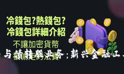 数字货币与债转股业务：新兴金融工具的结合
