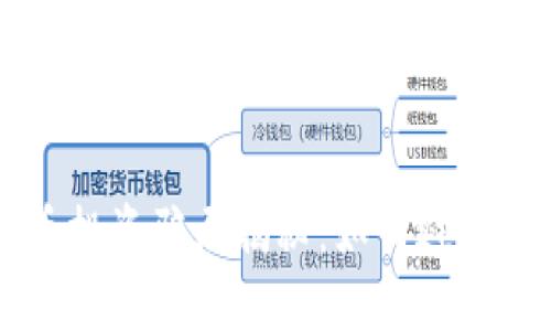 南阳数字货币投资骗局揭秘：如何避免陷入财务陷阱