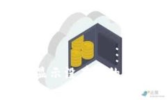 TP钱包有币却显示没有钱的
