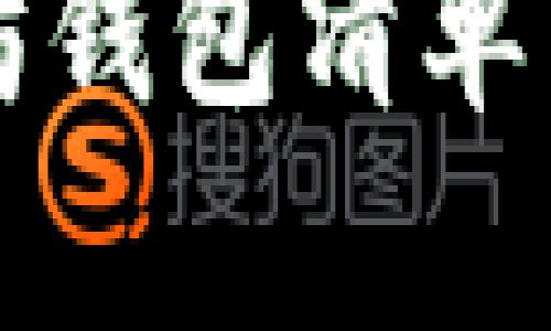 2023年最全面的以太坊钱包清单：你的数字资产保护宝典