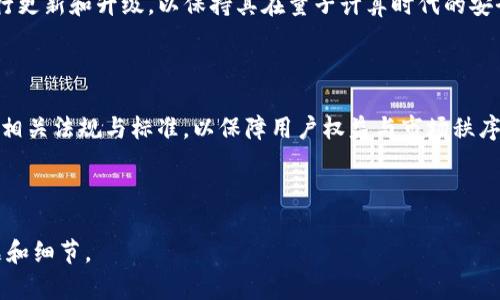 baioti非对称加密数字货币：安全性与创新性并存的未来货币/baioti
非对称加密, 数字货币, 区块链技术, 网络安全/guanjianci

---

# 大纲

1. **介绍非对称加密数字货币**
    - 定义何为非对称加密
    - 在数字货币中的应用
    - 非对称加密与对称加密的区别
    
2. **非对称加密的工作原理**
    - 公钥与私钥的概念
    - 加密与解密过程
    - 签名与验证的机制

3. **数字货币中的非对称加密实例**
    - 比特币的使用案例
    - 以太坊等其它数字货币的实现
    - 各种加密算法的比较

4. **非对称加密带来的安全性**
    - 防止伪造与重放攻击
    - 如何保障交易的隐私
    - 越来越多的应用场景

5. **非对称加密的挑战和局限性**
    - 计算性能的要求
    - 密钥管理问题
    - 量子计算对非对称加密的威胁

6. **未来展望与趋势**
    - 非对称加密数字货币的普及与发展
    - 以非对称加密为基础的新型应用场景
    - 监管与合规的前景

7. **总结与个人看法**
    - 对非对称加密数字货币未来的展望
    - 各界的意见和建议

---

# 内容主体

### 1. 介绍非对称加密数字货币

数字货币以其去中心化、匿名性和透明性等特性，正逐渐在全球范围内受到越来越多的关注。而非对称加密作为其核心技术之一，扮演着至关重要的角色。非对称加密，又称为公钥加密，是一种加密方式，使用一对密钥来进行加密和解密。与利用相同密钥的对称加密不同，非对称加密中拥有一个公钥和一个私钥。

公钥可以公开分享，用户可以使用公钥对信息进行加密，而只有持有相应私钥的人才能解密这些信息。当谈到数字货币时，非对称加密进行安全交易的基础，确保了用户的信息和资金的安全。

非对称加密广泛应用于数字货币交易中，以此来防止未经授权的访问和交易，实现了安全性与便利性的统一。

### 2. 非对称加密的工作原理

在非对称加密中，公钥和私钥配对存在，每个用户都有这样一对密钥。这些密钥之间有着复杂的数学关系，确保了即使对方知道公钥，也无法轻易破解出私钥。

加密过程是这样的：发送方使用接收方的公钥对信息进行加密，只有接收方使用自己的私钥才能解密该信息。这意味着即使信息在传输过程中被截获，攻击者也无法解密。

签名与验证机制同样重要，发送方用私钥对信息进行签名，接收方可以使用发送方的公钥来验证信息的完整性和发送者身份。这一机制有效防止了重放攻击和伪造信息。

### 3. 数字货币中的非对称加密实例

比特币是第一个使用非对称加密技术的数字货币。比特币用户生成一个钱包，其中包含公钥和相应的私钥。当用户进行交易时，他们使用接收方的公钥来构建交易，交易一旦签名就无法更改。

以太坊等其他数字货币同样采用非对称加密。在以太坊的基础上，智能合约的实现也依赖于非对称加密来确保合约的无篡改性和可执行性。

不同数字货币之间在加密算法上或多或少存在差异，但大多数都基于非对称加密理念，确保交易的安全性与用户的隐私。

### 4. 非对称加密带来的安全性

非对称加密大大提高了数字货币的安全性，防止了伪造交易和重放攻击。通过使用私钥进行数字签名即便是公开了公钥，也无法进行伪造交易，有效防止了资金损失。

此外，通过非对称加密技术，用户在进行交易时，能够更好地保护自己的隐私。即使区块链记录了所有交易，用户的身份信息仍旧是匿名的，信息安全毫无后顾之忧。

随着非对称加密的推广，越来越多的行业开始意识到数字货币的潜力，找到了基于非对称加密的新应用场景，比如金融科技、供应链管理等等。

### 5. 非对称加密的挑战和局限性

然而，非对称加密并非没有缺陷。首先，非对称加密对计算性能的要求比较高，加密解密速度相对较慢。而在大规模交易的环境中，这可能会影响到交易效率。

其次，密钥管理问题始终存在。用户需要妥善保管自己的私钥，一旦私钥遗失，访问和控制资金将变得不可能，导致投资资金的完全丧失。

此外，量子计算的进步将对现有的非对称加密造成威胁。量子计算具备了破解大部分非对称加密算法的能力，因此传统的非对称加密技术需不断更新与改进。

### 6. 未来展望与趋势

尽管存在挑战，非对称加密数字货币仍然有着良好的未来前景。随着区块链技术的发展和应用场景的不断丰富，非对称加密的应用将越来越广泛，例如在金融、医疗和政府等领域。

未来，可能会有更多以非对称加密为基础的新技术和新应用问世，提升了转账的安全性和效率。此外，相关的监管和合规措施也会逐步完善，确保数字货币的正常运转。

### 7. 总结与个人看法

从过去到现在，非对称加密数字货币的发展，不仅改变了交易模式，也重塑了人们对货币本质的理解。不可否认的是，非对称加密技术的推出极大地提高了交易安全性，促进了数字经济的发展。

展望未来，我认为非对称加密数字货币将越来越普及，成为人们日常生活中不可或缺的一部分。同时，各方应密切关注其潜在的风险和挑战，以推动健康、可持续的发展。

---

## 相关问题及详尽解答

### 问题1：非对称加密的基本概念是什么？

非对称加密，又称公钥加密，是一种使用一对密钥（公钥和私钥）进行加密与解密的技术。公钥可公开，而私钥则需保密。使用公钥加密的数据只能用相应的私钥解密，这种机制有效地防止了信息在传输过程中的被窃听与伪造。

### 问题2：非对称加密与对称加密的区别是什么？

对称加密是使用同一个密钥进行加密和解密。相对而言，非对称加密更加安全，因为公钥可以与他人共享，而私钥则保留给自己。然而，非对称加密的计算效率较低，通常用于小型数据的加密。了解这两者之间的区别，有助于选择合适的加密技术。

### 问题3：公钥与私钥如何生成？

公钥和私钥的生成通常涉及到复杂的数学算法，包括素数分解、离散对数等。用户在生成密钥对时，私钥应保持秘密，而公钥可以广泛分享给其他用户，以实现加密和解密的目的。了解这一过程，可以帮助用户更好地掌握数据安全的重要性。

### 问题4：非对称加密的安全性如何体现？

非对称加密的安全性表现在多个方面，包括数字签名的有效性与不可篡改性，以及使用私钥加密形成的加密体。通过这些机制，用户可以有效地保护自己的资产与信息，减少网络中的安全隐患。

### 问题5：非对称加密的局限性有哪些？

非对称加密的局限主要体现在计算性能、密钥管理及量子计算的威胁等方面。高计算要求导致加密和解密速度较慢，而不当的密钥管理也会导致资产的损失。同时，量子计算技术的发展将影响现有的加密安全性，增加了对新一代加密算法的需求。

### 问题6：量子计算对非对称加密的影响是什么？

量子计算具有超强的存储与计算能力，可以在短时间内破解大部分非对称加密方法，如RSA和ECC等。这意味着现有的加密方案需进行更新和升级，以保持其在量子计算时代的安全性。了解这一影响，对于从业者应对可能的风险非常重要。

### 问题7：未来的非对称加密数字货币将如何发展？

未来，非对称加密数字货币将可能在更多领域得到应用，加强其安全隐私性，以及推动数字经济的发展。同时，监管机构也将逐渐完善相关法规与标准，以保障用户权益与市场秩序。

---

以上内容可以逐步扩展，具体到每个问题的详细解读中来达到所需的字数。如需进一步深入分析某些方面，可以提供更多具体的问题和细节。