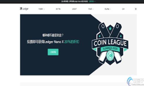 TP钱包激活必知：是否需要通知才能完成激活？
TP钱包, 激活流程, 用户指南, 数字钱包/guanjianci

内容主体大纲：

1. 引言
   - TP钱包的概述
   - 激活TP钱包的重要性

2. TP钱包的激活流程
   - 下载安装TP钱包
   - 创建账户和登录
   - 激活过程中的注意事项

3. 通知的必要性
   - 什么是通知？
   - 是否必须通过通知激活TP钱包？
   - 通知的作用和用户体验

4. 常见激活问题及解决方案
   - 收不到激活通知怎么办？
   - 激活时遇到的其他常见问题
   - TP钱包客服支持

5. TP钱包的安全性与激活保护
   - 数字钱包的安全性分析
   - 如何在激活过程中保障安全
   - 保密和安全设置建议

6. 用户反馈与建议
   - 用户激活体验分享
   - 反馈对未来版本的影响
   - 改进建议

7. 结论
   - TP钱包的重要性总结
   - 正确激活的建议

### 1. 引言

随着数字货币的迅速发展，数字钱包的作用愈发显著。其中，TP钱包作为一种广受欢迎的数字钱包，其便捷性和安全性俘获了大量用户的心。为了充分使用TP钱包的各种功能，用户在使用前需要完成激活流程。本文将详细探讨TP钱包的激活过程，以及在激活过程中通知的重要性。

### 2. TP钱包的激活流程

激活TP钱包是用户开始使用钱包的第一步，这一过程并不复杂，但需要用户按照一定的步骤进行操作。

#### 2.1 下载安装TP钱包

用户可以通过官方网站或应用商店下载TP钱包的手机版本。确保下载的是最新版本，以享受更好的性能和安全性。

#### 2.2 创建账户和登录

下载并安装完成后，用户需要注册一个账户。在注册过程中，用户需要填写一些基本信息，包括电子邮件地址和密码。完成注册后，用户可以通过输入相应的凭证来登录到TP钱包。

#### 2.3 激活过程中的注意事项

在激活过程中，务必遵循安全提示，不分享个人信息，并定期更新密码。确保在安全的网络环境下进行激活操作。

### 3. 通知的必要性

在讨论TP钱包激活时，通知这个概念常常引起用户的疑问。我们需要进一步解析这个概念。

#### 3.1 什么是通知？

在TP钱包的激活过程中，通知通常指的是系统通过电子邮件、短信等方式发送给用户的一种确认信息。通过这些通知，用户可以得到激活链接或唯一的激活码，从而完成激活。

#### 3.2 是否必须通过通知激活TP钱包？

TP钱包的激活并非一定需要通知。用户可以通过直接链接或激活码手动完成激活。然而，通知的存在为用户提供了更多的保障，例如提供额外的确认步骤，减少错误发生的几率。

#### 3.3 通知的作用和用户体验

通过通知，用户可以获得一个清晰的激活过程指引，提升用户体验。同时，通知也增加了安全性，确保只有用户本人才能完成激活。因此，在激活过程中，虽然不是绝对必要，但通知绝对是一个重要的辅助工具。

### 4. 常见激活问题及解决方案

许多用户在激活TP钱包时可能会遇到各种问题，为此，我们收集了一些常见问题及其解决方案。

#### 4.1 收不到激活通知怎么办？

如果用户没有收到激活通知，首先应检查垃圾邮件文件夹。若仍未找到，可以尝试重新发送通知或联系TP钱包客服询问。此外，还需确认电子邮件地址是否输入正确。

#### 4.2 激活时遇到的其他常见问题

如用户在激活时卡在某个步骤，建议先关闭应用，然后重新启动。如果问题依旧，可能需要清理应用缓存或重新安装应用。

#### 4.3 TP钱包客服支持

在遇到无法解决的问题时，联系TP钱包的官方客服是最佳选择。客服人员能提供专业的指导，帮助用户顺利完成激活过程。

### 5. TP钱包的安全性与激活保护

数字钱包的安全性永远是用户关注的重点，TP钱包也不例外。在激活过程中，用户应当采取一系列措施以保护自己的信息安全。

#### 5.1 数字钱包的安全性分析

TP钱包采用多重加密技术，确保用户的信息和资产安全。了解这种加密机制将有助于用户在使用钱包时更为安心。

#### 5.2 如何在激活过程中保障安全

在激活过程中，尽量选择在安全的网络环境（如家庭Wi-Fi）下进行操作，并避免在公共网络环境下激活。此外，不要轻易点击陌生链接。

#### 5.3 保密和安全设置建议

激活完TP钱包后，用户应及时设置两步验证，增加安全性。同时，定期更新和复杂化密码也是保障账户安全的有效措施。

### 6. 用户反馈与建议

用户的反馈对于TP钱包的持续改进至关重要。本文也将汇总一些来自用户的激活经验与建议。

#### 6.1 用户激活体验分享

有用户表示激活过程简单明了，而有的用户则认为激活流程中的通知环节稍显繁琐。这些反馈为TP钱包的改进提供了有价值的参考。

#### 6.2 反馈对未来版本的影响

TP钱包团队非常重视用户反馈，适时会调整激活流程及用户体验。了解用户的需求，能够使钱包更符合大众的使用习惯。

#### 6.3 改进建议

用户希望能拥有更为简化的激活流程。此外，在未来版本中增加更多个性化选择，也是许多用户提出的好建议。

### 7. 结论

TP钱包作为一款主流的数字钱包，其激活过程十分重要。虽然通知并不是激活所必需的，但它在提升用户体验和安全性方面起到了积极作用。希望通过本篇文章的分享，能够帮助每一位用户顺利完成TP钱包的激活，享受数字货币带来的便利。

---

### 问题与详细解答

### 问题1：TP钱包激活后的功能有哪些？

TP钱包激活之后，用户可以获得多种功能，包括存储和管理各种数字资产，交易记录查询，数字资产的快速转账，以及参与相应的去中心化金融（DeFi）活动等。...

### 问题2：如何确保TP钱包的安全性？

要确保TP钱包的安全性，用户应采取多种措施，例如设置强密码、启用两步验证、定期更新软件等。此外，避免在公共Wi-Fi环境下进行敏感操作也是非常重要的。...

### 问题3：如果忘记TP钱包的密码该怎么办？

如果用户忘记了TP钱包的密码，可以通过注册时提供的邮箱或手机找到找回密码的选项。如果依然无法找回，通过客服支持获得协助是一个好选择。...

### 问题4：TP钱包是否支持多种币种？

是的，TP钱包支持多种流行的数字货币，例如比特币、以太坊及其ERC-20代币等。用户可以在钱包中轻松管理不同种类的数字货币。...

### 问题5：激活后如何进行充值与提现？

激活后，用户可以通过绑定银行卡或其他支付方式进行充值与提现。TP钱包一般提供便捷的充值渠道，用户可以根据提示完成操作。...

### 问题6：TP钱包的客服支持如何联系？

用户可以通过TP钱包官网找到客服联系方式，通常包括在线聊天、电子邮件及电话支持。为了快速解决问题，建议提供详细的交易信息和问题描述。...

### 问题7：TP钱包的更新频率怎样？

TP钱包会定期更新，以便提供更稳定的服务和新功能。用户可以在应用商店查看更新日志，了解每次更新带来的改进。...

每个问题的详细解答都应包括具体的信息和操作步骤，以确保用户在阅读后能够深入理解和解决自己面临的问题。