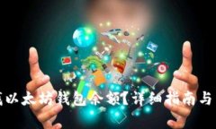 如何轻松查找以太坊钱包