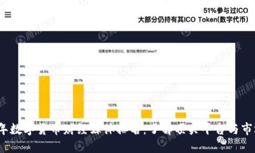 2023年数字货币财经媒体排名：了解顶尖平台与市场趋势