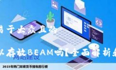思考一个易于大众且的T