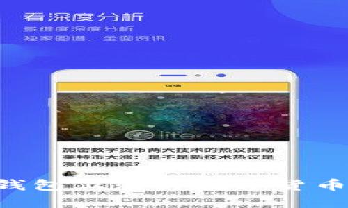 如何在TP钱包上购买数字货币：新手指南