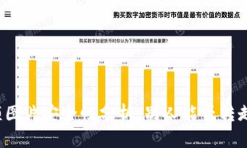 TP钱包余额图片安全性分析：别人能否转走你的资产？
