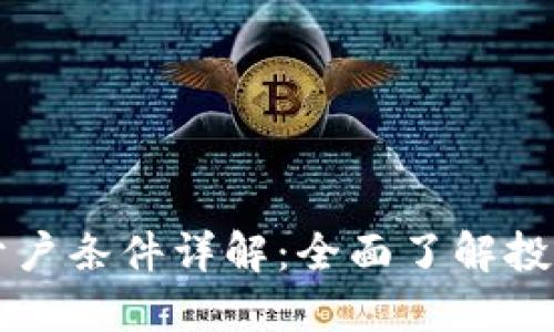 新加坡数字货币开户条件详解：全面了解投资数字货币的要求