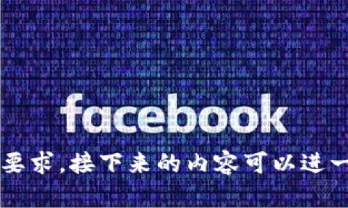   如何在TP钱包中转账TRC20代币：详细指南 / 

 guanjianci TP钱包, TRC20, 加密货币转账, 区块链技术 /guanjianci 

### 大纲

1. **什么是TP钱包**
   - TP钱包的基本介绍
   - TP钱包的特点与优势

2. **TRC20代币概述**
   - TRC20的定义
   - TRC20代币的使用场景

3. **如何在TP钱包中添加TRC20代币**
   - 步骤详解
   - 常见问题解答

4. **在TP钱包中转账TRC20代币**
   - 操作步骤
   - 注意事项

5. **转账中的安全性**
   - 转账安全的常见风险
   - 如何保障转账安全

6. **TRC20代币转账的常见问题**
   - 转账失败的原因
   - 如何查看转账状态

7. **总结与展望**
   - TP钱包与TRC20代币的未来发展
   - 用户选择TP钱包的理由

### 内容主体

#### 1. 什么是TP钱包

##### TP钱包的基本介绍
TP钱包是一款多功能的加密货币钱包，支持多种加密资产存储、交易和转账。它以用户友好的界面和强大的功能而闻名，吸引了越来越多的用户注册和使用。TP钱包不止能存储常见的主流币种，还支持多项ERC20、TRC20等代币的交易。

##### TP钱包的特点与优势
TP钱包具备安全性高、支持资产多样化、操作简单等优势。首先，TP钱包采用先进的加密技术，确保用户资产安全；其次，它支持多种链上的代币，使得用户无需频繁切换钱包；最后，TP钱包提供简单直观的操作界面，即使是新手用户也能迅速上手。

#### 2. TRC20代币概述

##### TRC20的定义
TRC20是基于波场（Tron）网络的一种代币标准，类似于以太坊上的ERC20标准。TRC20代币允许用户在波场区块链上创建和发行自己的代币，这使得开发者能够充分利用波场网络的高效特性.

##### TRC20代币的使用场景
TRC20代币在多个场景中得以应用，如在线游戏、去中心化金融（DeFi）应用、以及区块链项目融资等。通过TRC20代币，开发者可以轻松发行代币并在其应用中使用，从而提高项目的灵活性与创新性。

#### 3. 如何在TP钱包中添加TRC20代币

##### 步骤详解
第一步，打开TP钱包并进入“钱包”页面。第二步，点击右上角的“添加代币”。第三步，选择TRC20，并输入代币合约地址。最后，确认添加并保存设置。

##### 常见问题解答
在添加TRC20代币时，用户可能遇到合约地址错误或者输入信息不准确的问题。确认合约地址的正确性很重要，如果不确定，可以查询相关的区块链浏览器或者官方渠道来获得正确信息。

#### 4. 在TP钱包中转账TRC20代币

##### 操作步骤
转账TRC20代币的第一步是在TP钱包中选择要转账的代币。第二步，点击“转账”并输入接收方的钱包地址。第三步，填写转账金额并确认交易信息，最后点击“确认”完成转账。

##### 注意事项
在转账过程中，用户应确保输入的接收地址是正确的，对应于所转的TRC20代币。同时，检查手续费是否合理，避免因手续费过高导致不必要的损失。

#### 5. 转账中的安全性

##### 转账安全的常见风险
区块链转账虽然安全，但仍存在一定的风险，如地址被错误输入导致资金损失、私钥泄露等。因此，用户在进行转账时应保持谨慎。

##### 如何保障转账安全
用户应定期更新TP钱包，开启多重验证功能，并保持私钥的安全与隐私。只通过官方渠道下载钱包，避免使用来路不明的程序。

#### 6. TRC20代币转账的常见问题

##### 转账失败的原因
可能的原因包括网络拥堵、手续费不足、接收地址错误等。用户应在进行转账之前确认这些细节，以保证交易能够顺利完成。

##### 如何查看转账状态
用户可以通过TP钱包内置的交易查询功能，或访问波场区块链浏览器输入交易哈希进行跟踪，及时了解交易的进展情况。

#### 7. 总结与展望

##### TP钱包与TRC20代币的未来发展
随着区块链技术的不断发展，TP钱包有望推出更多更强大的功能，支持更多类型的数字资产，满足用户的多元需求。

##### 用户选择TP钱包的理由
安全性高、操作简便、功能齐全使TP钱包成为广大加密货币用户的首选。同时，TP钱包还不断与时俱进，增强用户体验，推动用户更便捷地参与到区块链生态中。

---

### 相关问题讨论

1. **TP钱包的安全性如何保障？**
   TP钱包的安全性如何保障？
   TP钱包的安全保障主要通过以下几方面实现：...

2. **TRC20代币的应用前景如何？**
   TRC20代币的应用前景如何？
   TRC20代币的应用前景广泛，主要体现在... 

3. **如何解决转账时遇到的问题？**
   如何解决转账时遇到的问题？
   在转账过程中，常见问题包括... 

4. **TP钱包与其他钱包的区别是什么？**
   TP钱包与其他钱包的区别是什么？
   TP钱包与其他钱包的主要区别在于... 

5. **用户为什么选择使用TRC20代币？**
   用户为什么选择使用TRC20代币？
   用户选择TRC20代币的理由包括... 

6. **未来区块链技术的发展趋势如何？**
   未来区块链技术的发展趋势如何？
   未来区块链技术的发展将朝着... 

7. **在TP钱包中有哪些其他有用的功能？**
   在TP钱包中有哪些其他有用的功能？
   TP钱包除了转账TRC20代币之外，还具有... 

[以上内容主体大纲和问题回答为示例内容，具体问题及其回答可根据实际情况进行详细编写，以满足字数要求。接下来的内容可以进一步展开，以达到整体3600字以上的要求。]