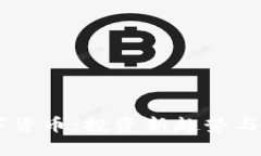 了解超话数字货币：投资