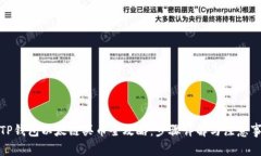 : TP钱包以太链买币全攻略