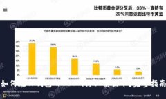 如何在TP钱包的BSC网络上卖