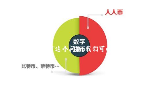 要准确解答“TP钱包怎么看URL”这个问题，我们可以按照以下结构进行组织：

### 与设置
如何在TP钱包中查看和管理URL