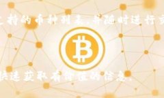   TP钱包验证指南：如何安