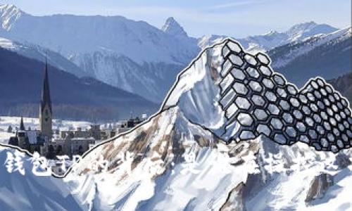 区块链钱包TP的背后：是谁在操控这项技术？