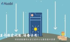 biao ti数字货币在服务贸易