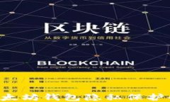 jiaoti以太坊钱包隐私保护